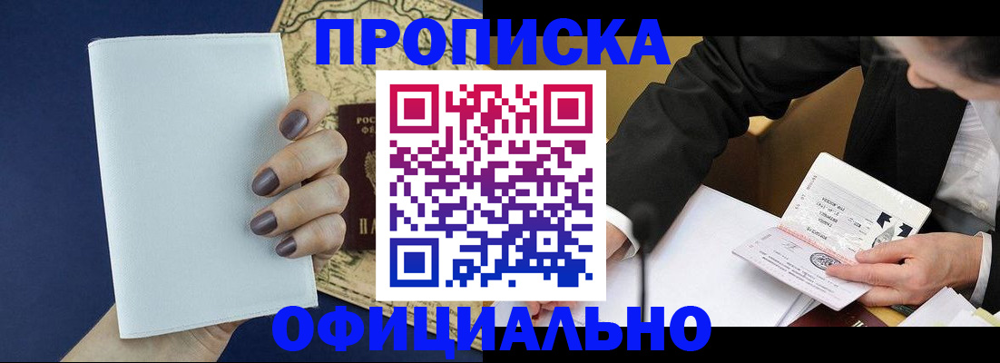 временная регистрация законно в Юже