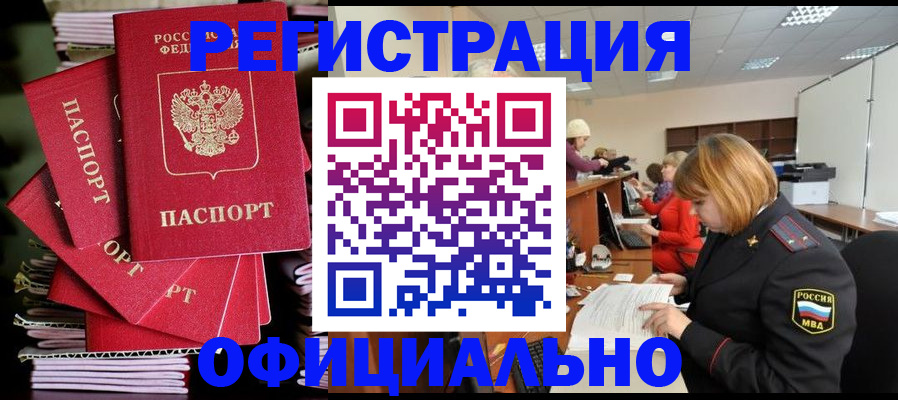 купить прописку в Юже