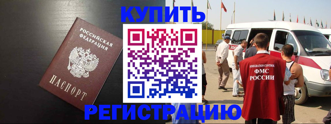 прописка 2025 в Юже