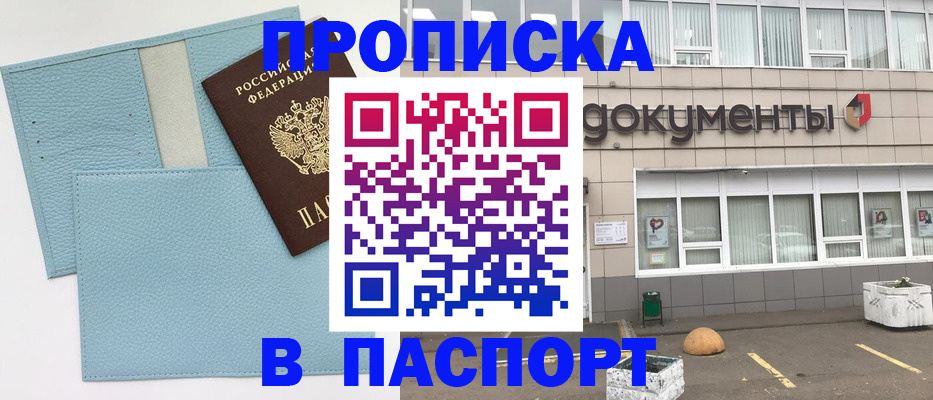 прописка в Юже