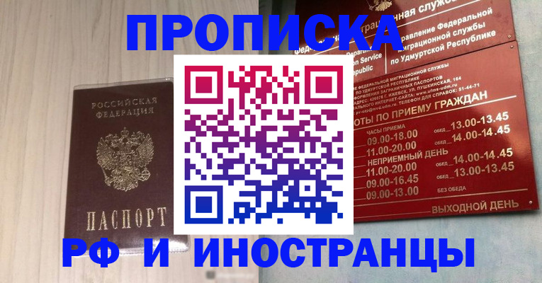 временная регистрация купить в Юже